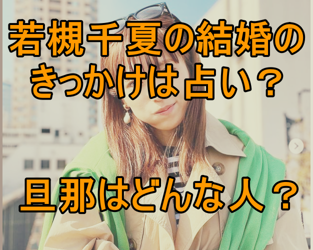 若槻千夏の結婚のきっかけは占い 旦那はどんな人 上田と女が吠える夜 Ataruの雑多ブログ
